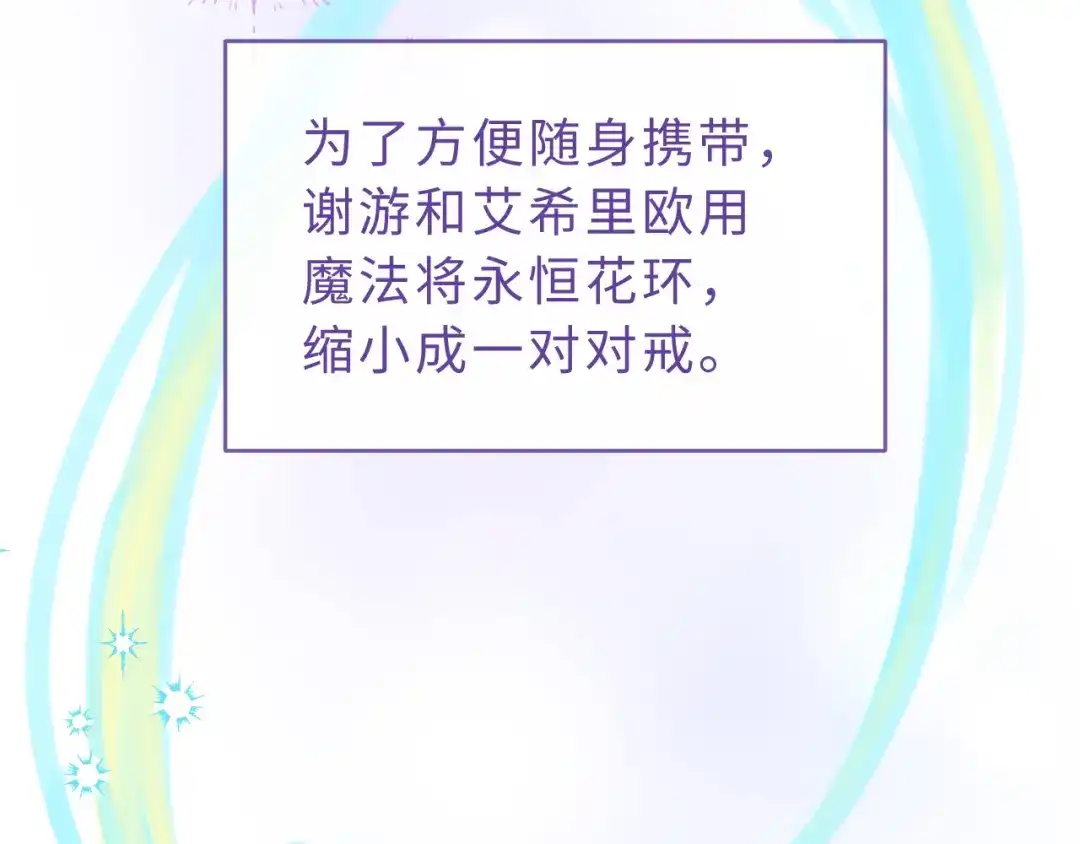 风之誓，恋之咒 第5话 订婚戒指 第37页