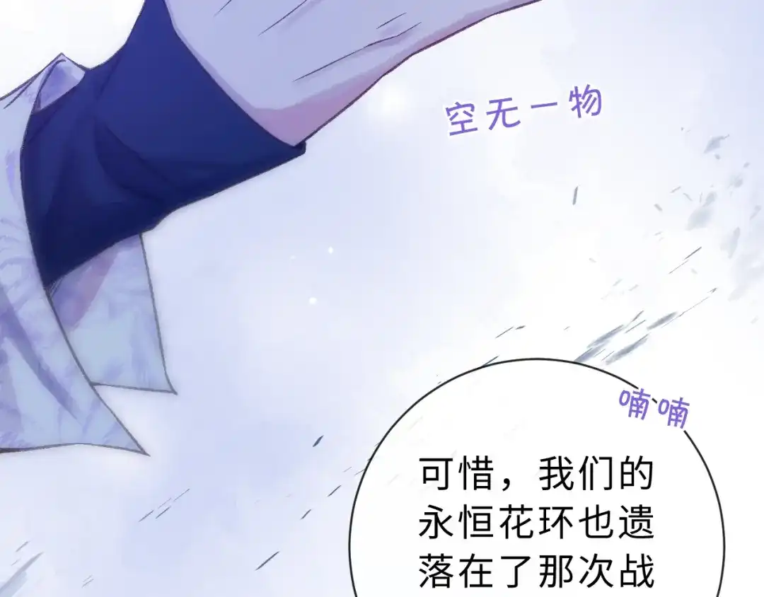 风之誓，恋之咒 第5话 订婚戒指 第64页