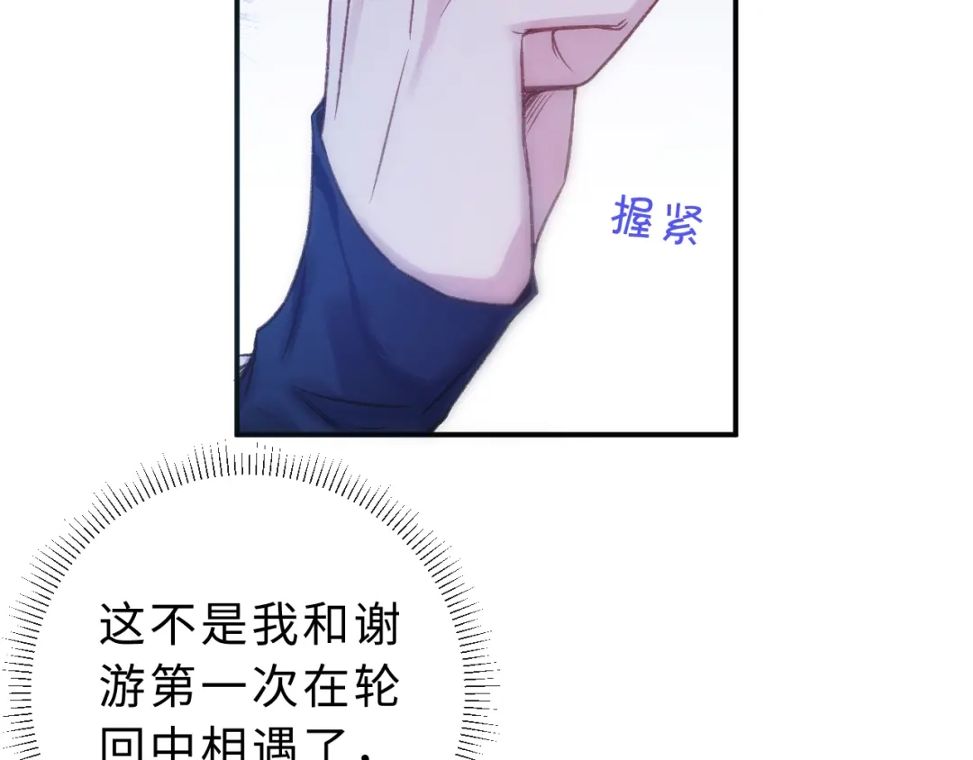 风之誓，恋之咒 第5话 订婚戒指 第68页