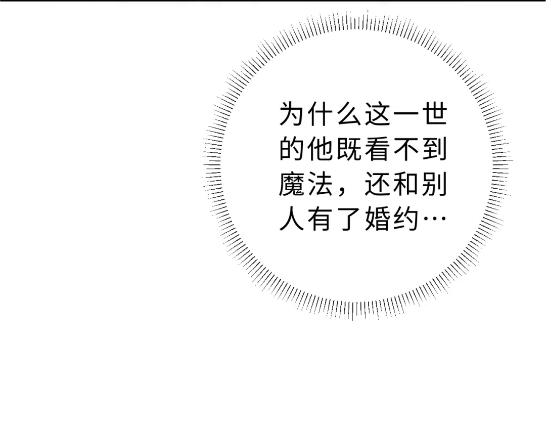 风之誓，恋之咒 第5话 订婚戒指 第71页