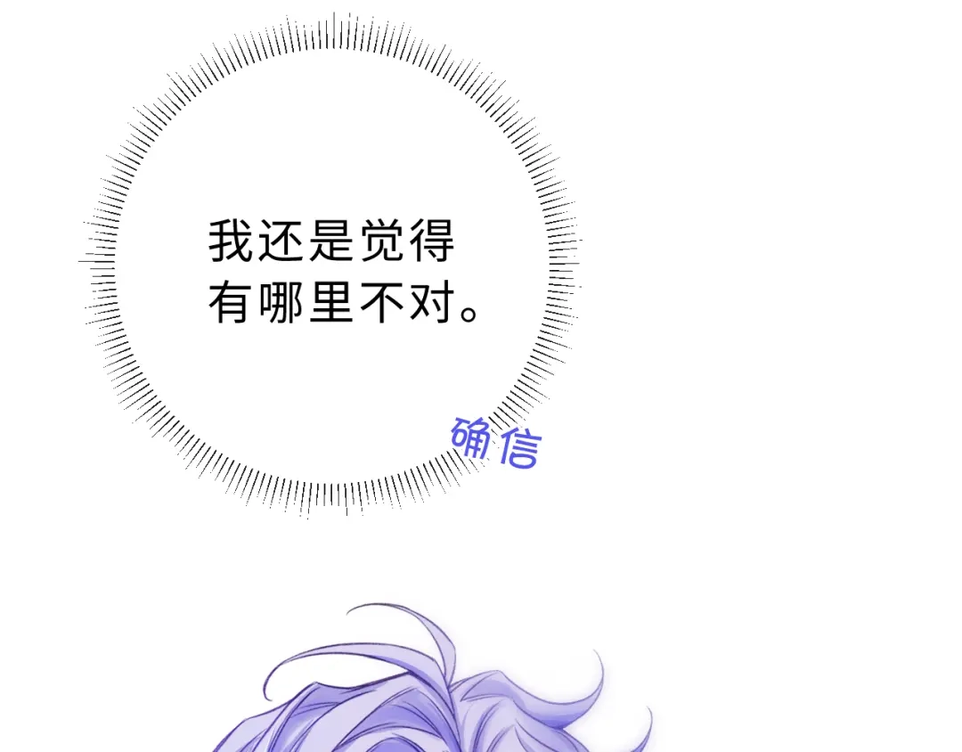 风之誓，恋之咒 第5话 订婚戒指 第72页