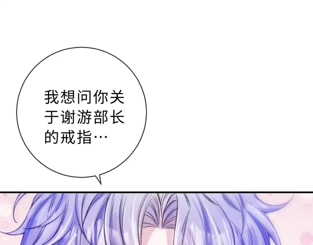 风之誓，恋之咒 第5话 订婚戒指 第81页