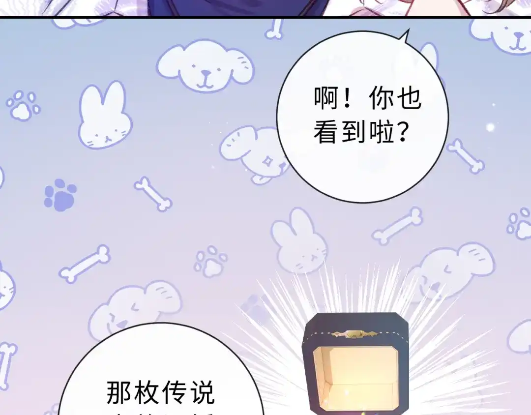 风之誓，恋之咒 第5话 订婚戒指 第83页