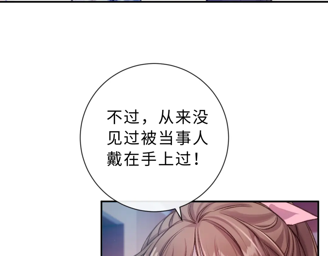 风之誓，恋之咒 第5话 订婚戒指 第85页