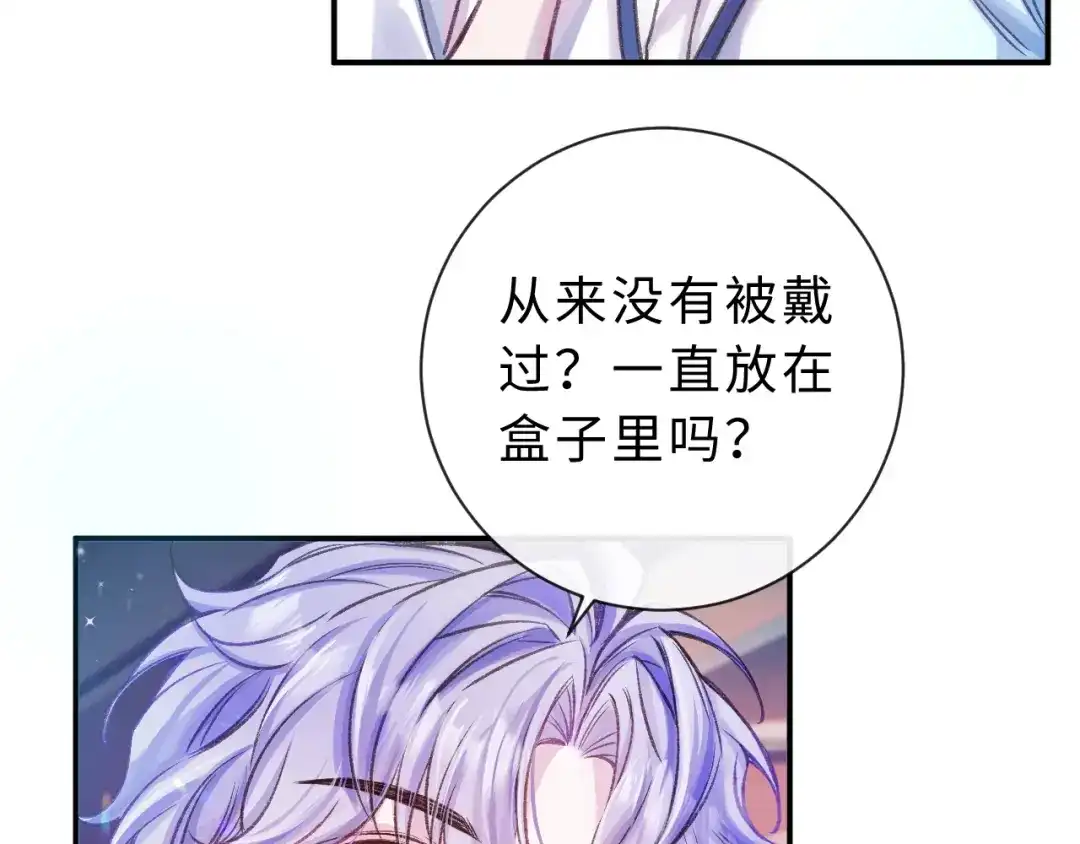 风之誓，恋之咒 第5话 订婚戒指 第87页