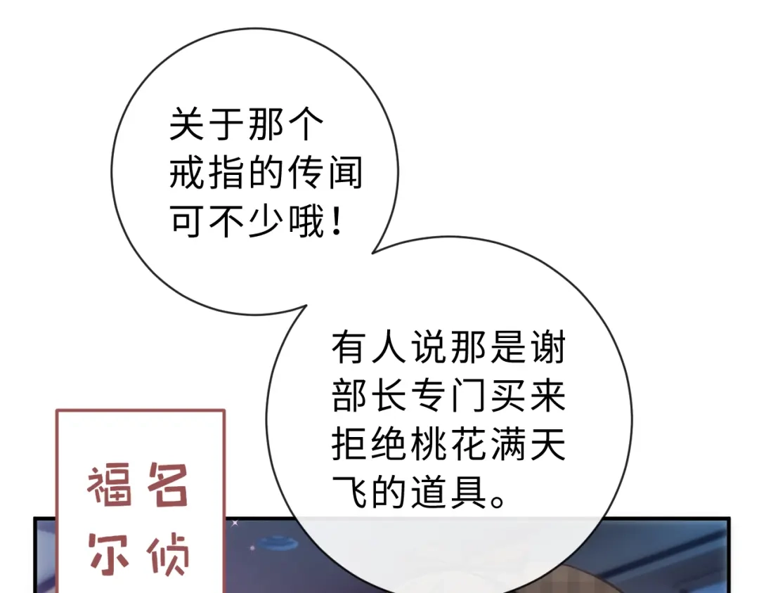 风之誓，恋之咒 第5话 订婚戒指 第91页