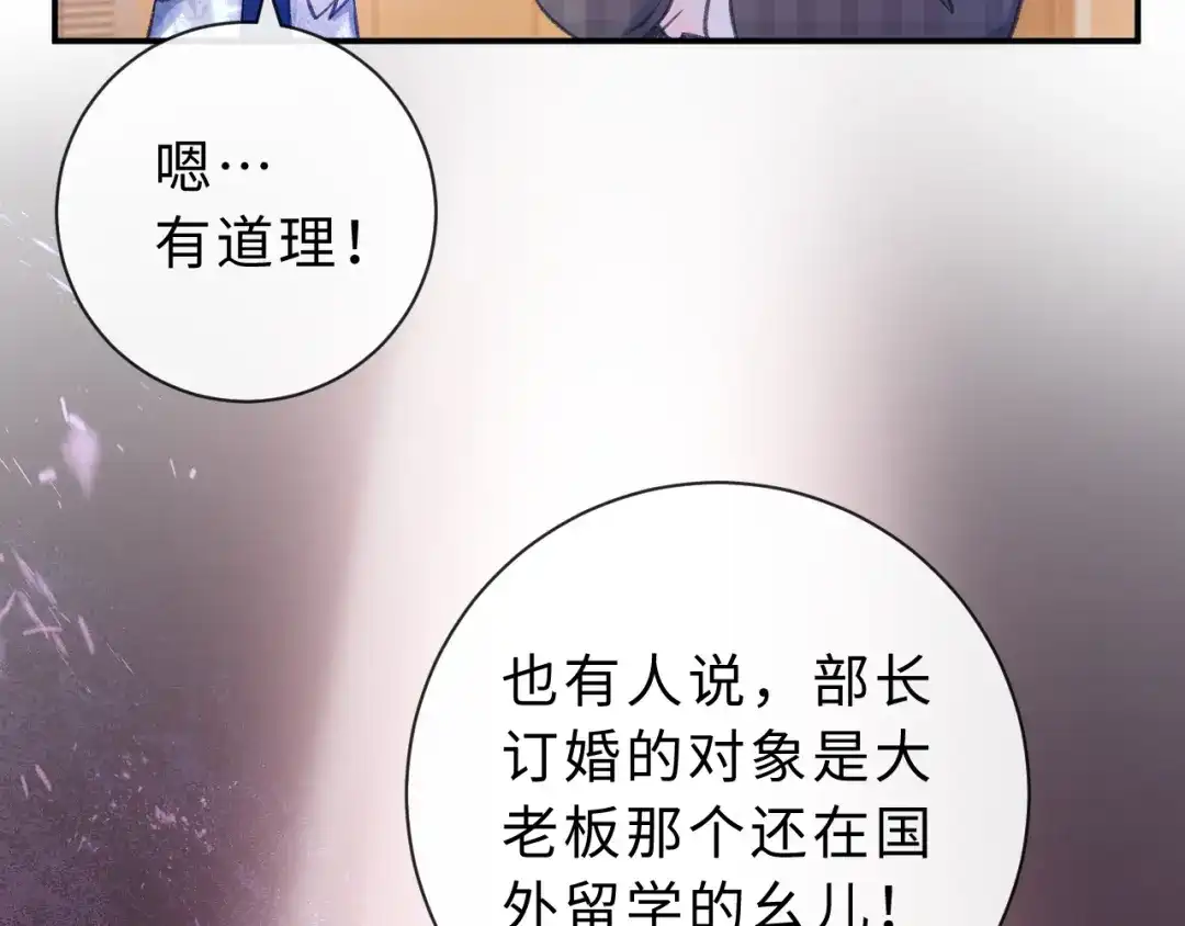 风之誓，恋之咒 第5话 订婚戒指 第93页