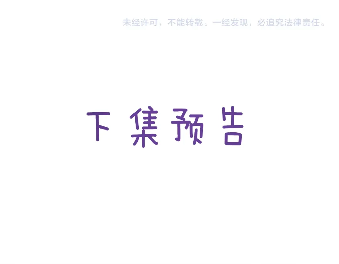 风之誓，恋之咒 第6话 西装暴徒登场！ 第108页
