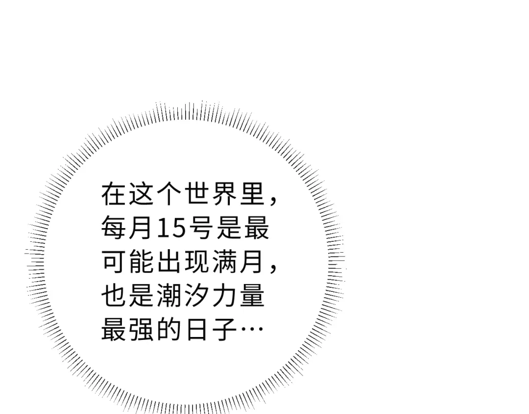 风之誓，恋之咒 第6话 西装暴徒登场！ 第13页