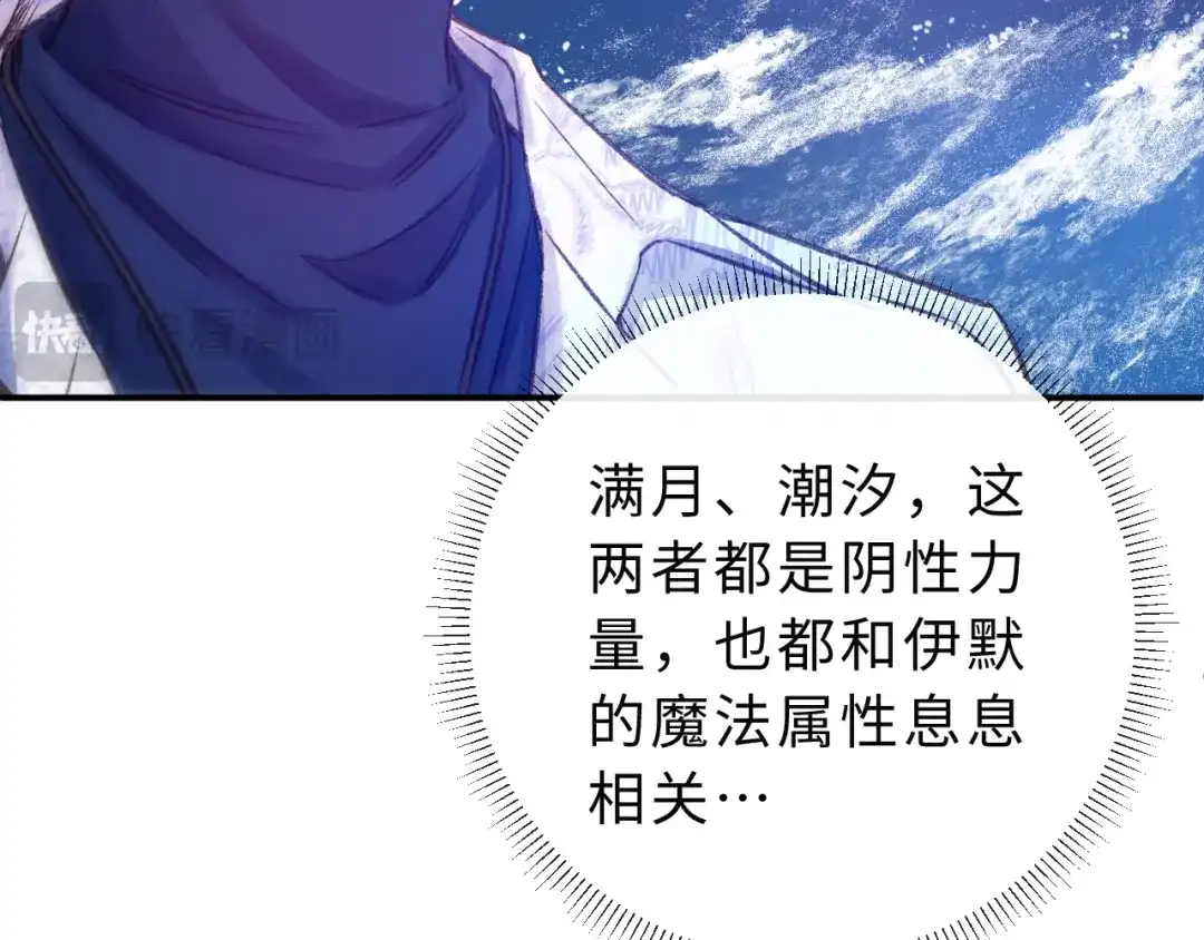 风之誓，恋之咒 第6话 西装暴徒登场！ 第15页