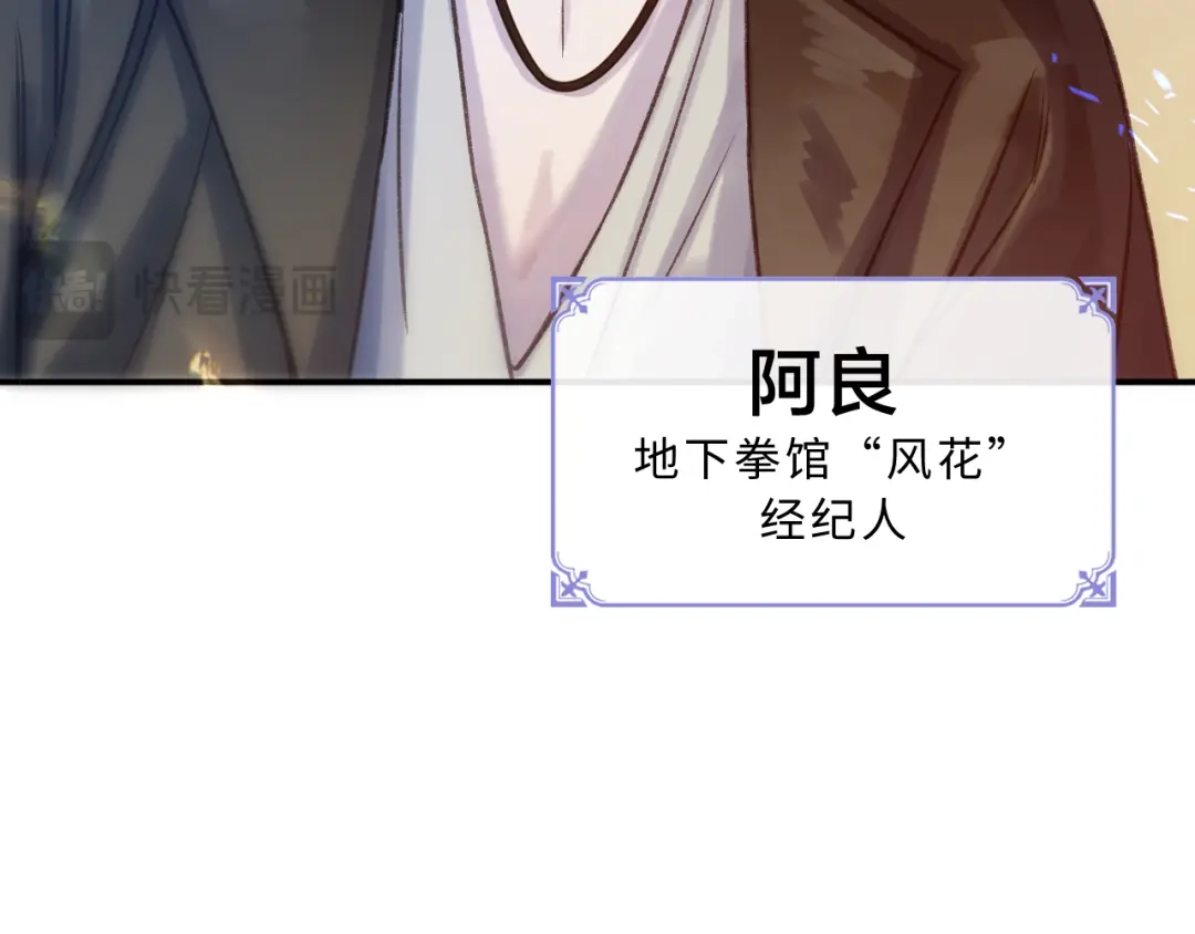 风之誓，恋之咒 第6话 西装暴徒登场！ 第31页