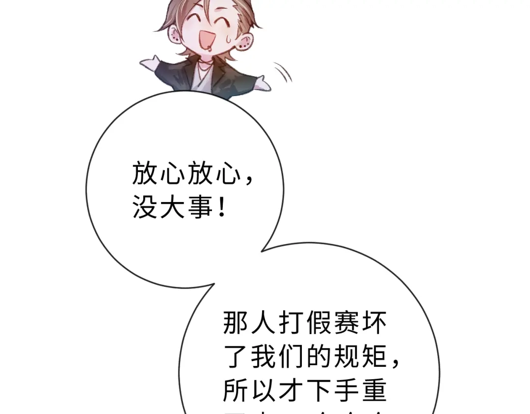 风之誓，恋之咒 第6话 西装暴徒登场！ 第35页