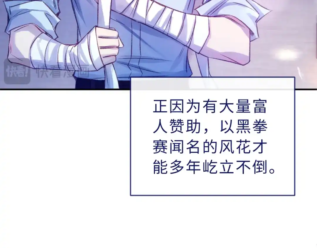 风之誓，恋之咒 第6话 西装暴徒登场！ 第52页