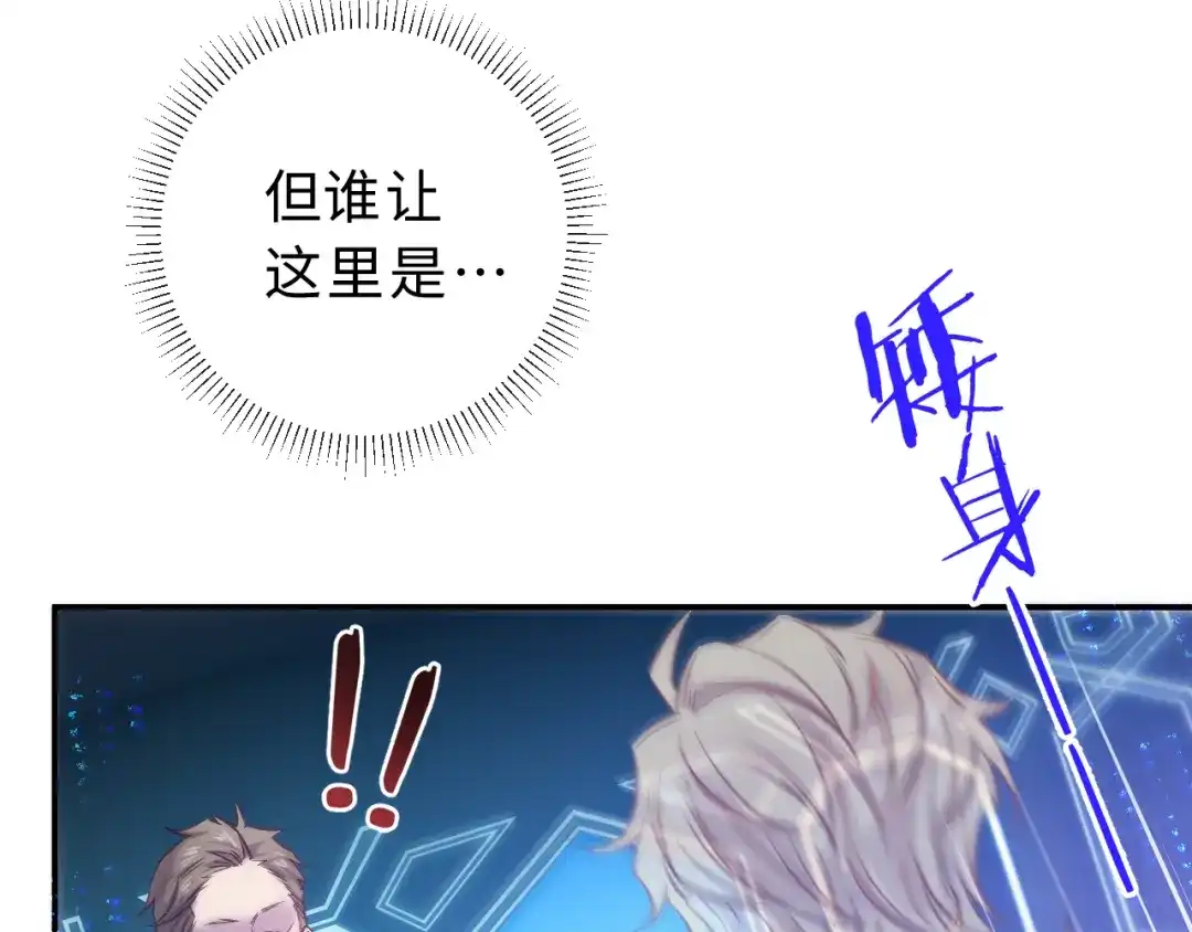 风之誓，恋之咒 第6话 西装暴徒登场！ 第67页