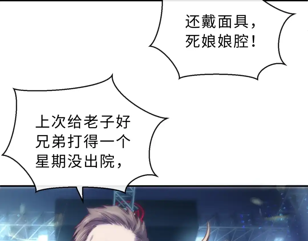 风之誓，恋之咒 第6话 西装暴徒登场！ 第73页
