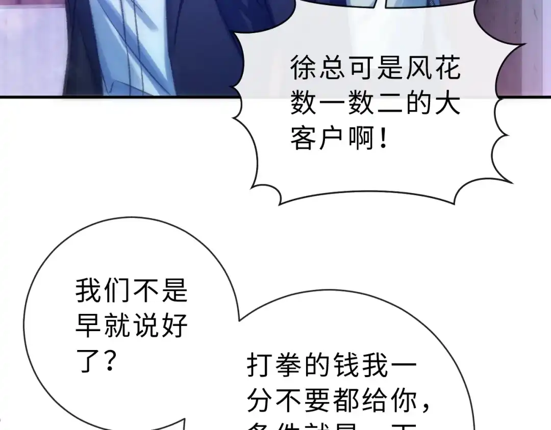 风之誓，恋之咒 第6话 西装暴徒登场！ 第98页