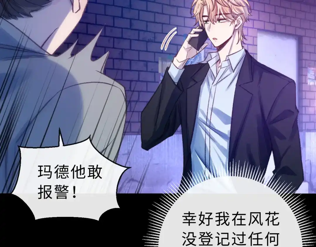 风之誓，恋之咒 第7话 谢游，我好冷啊 第10页
