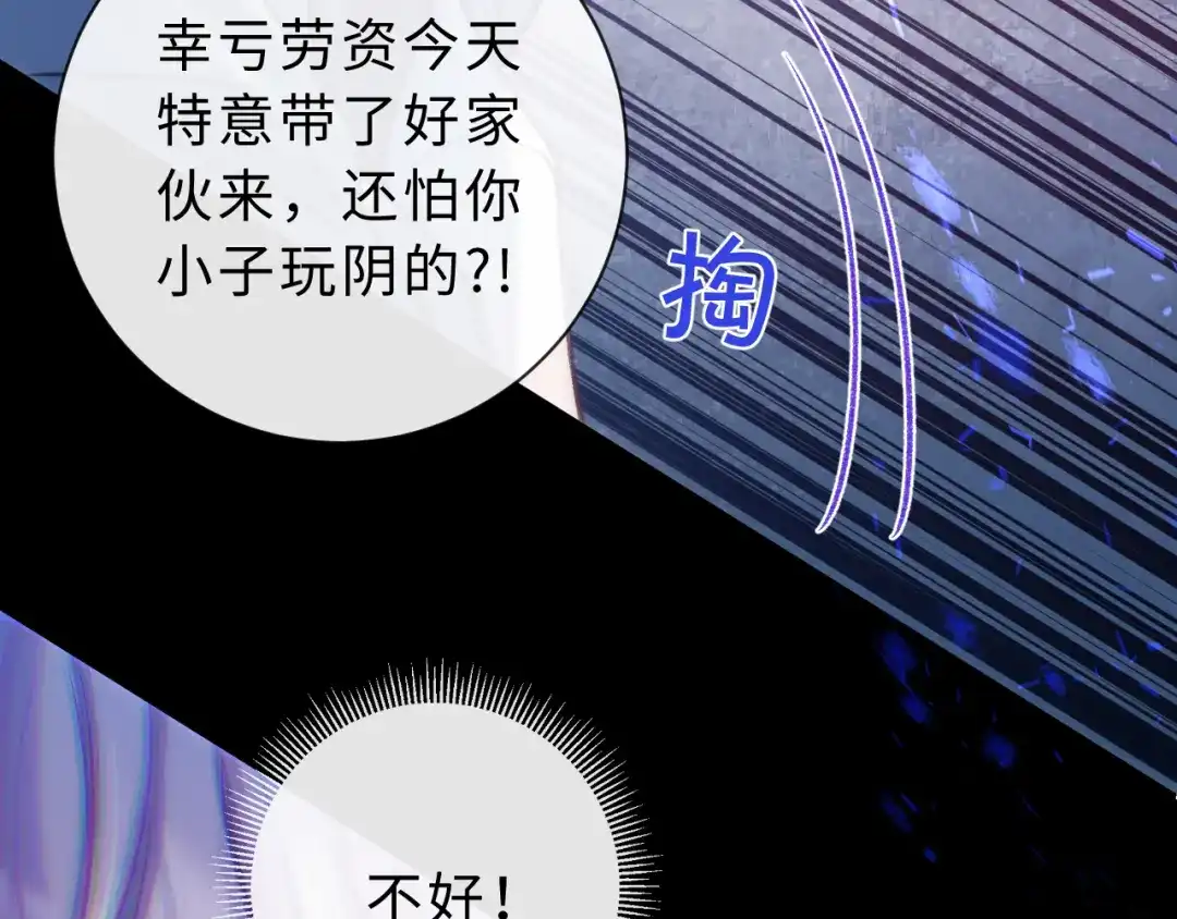 风之誓，恋之咒 第7话 谢游，我好冷啊 第14页