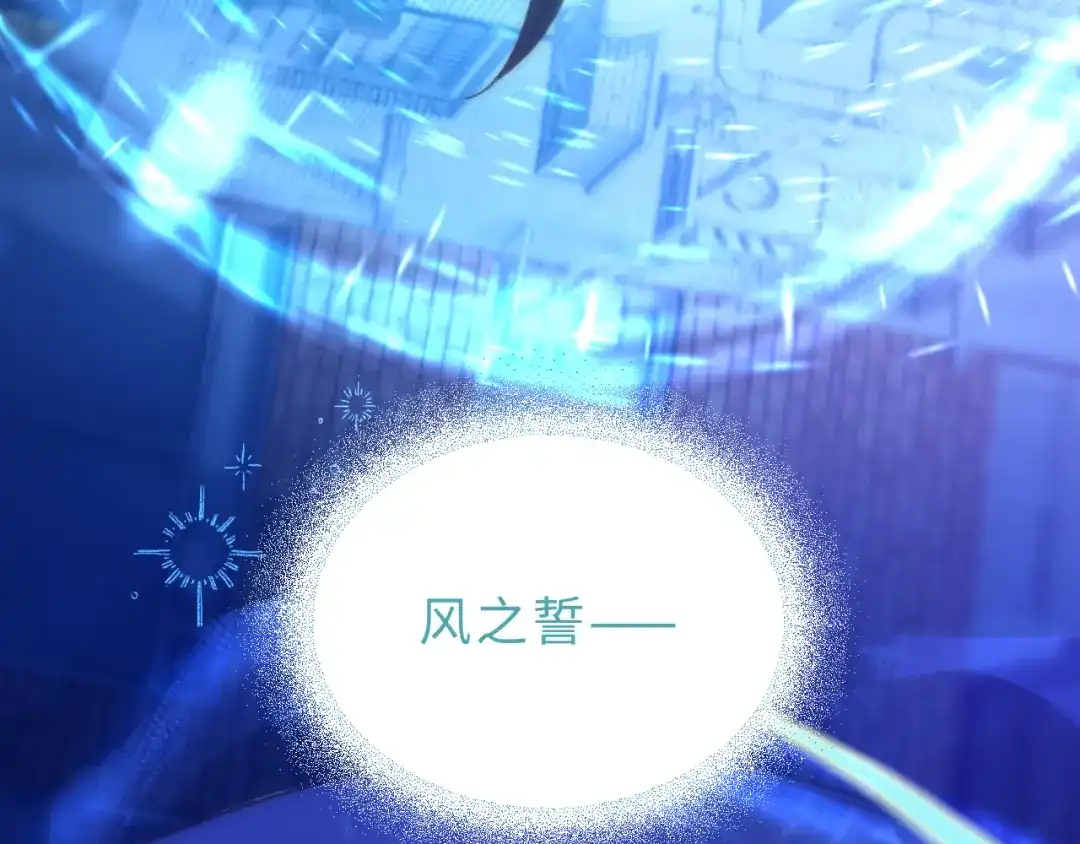 风之誓，恋之咒 第7话 谢游，我好冷啊 第37页