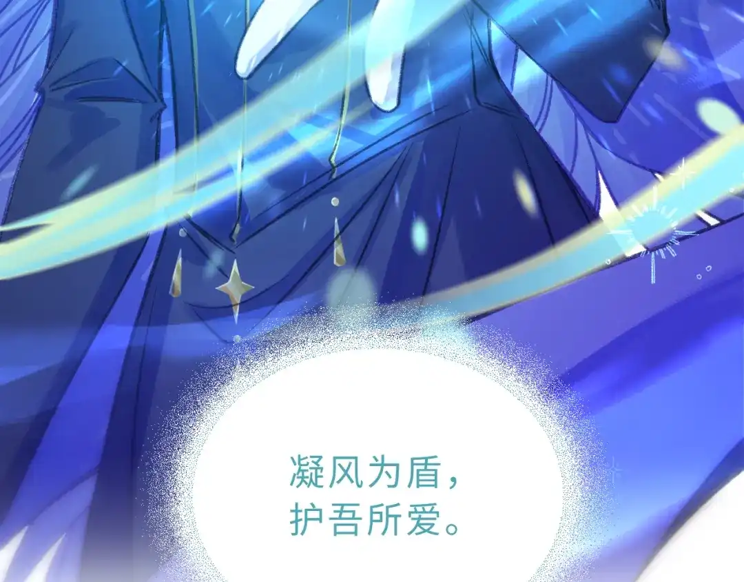 风之誓，恋之咒 第7话 谢游，我好冷啊 第40页