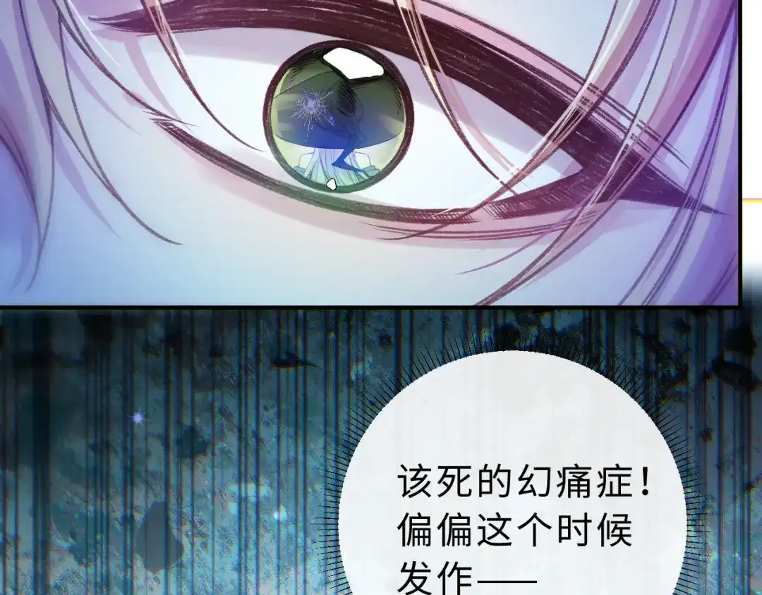 风之誓，恋之咒 第7话 谢游，我好冷啊 第43页