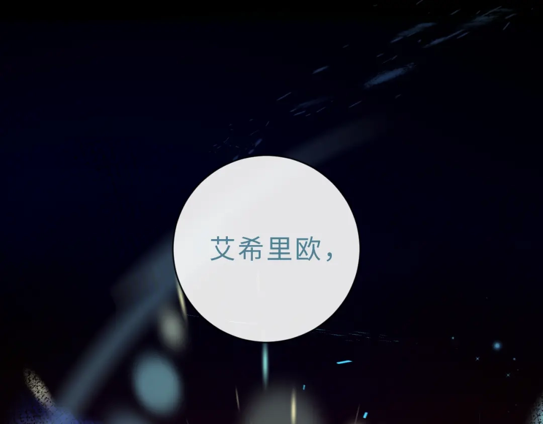 风之誓，恋之咒 第7话 谢游，我好冷啊 第46页