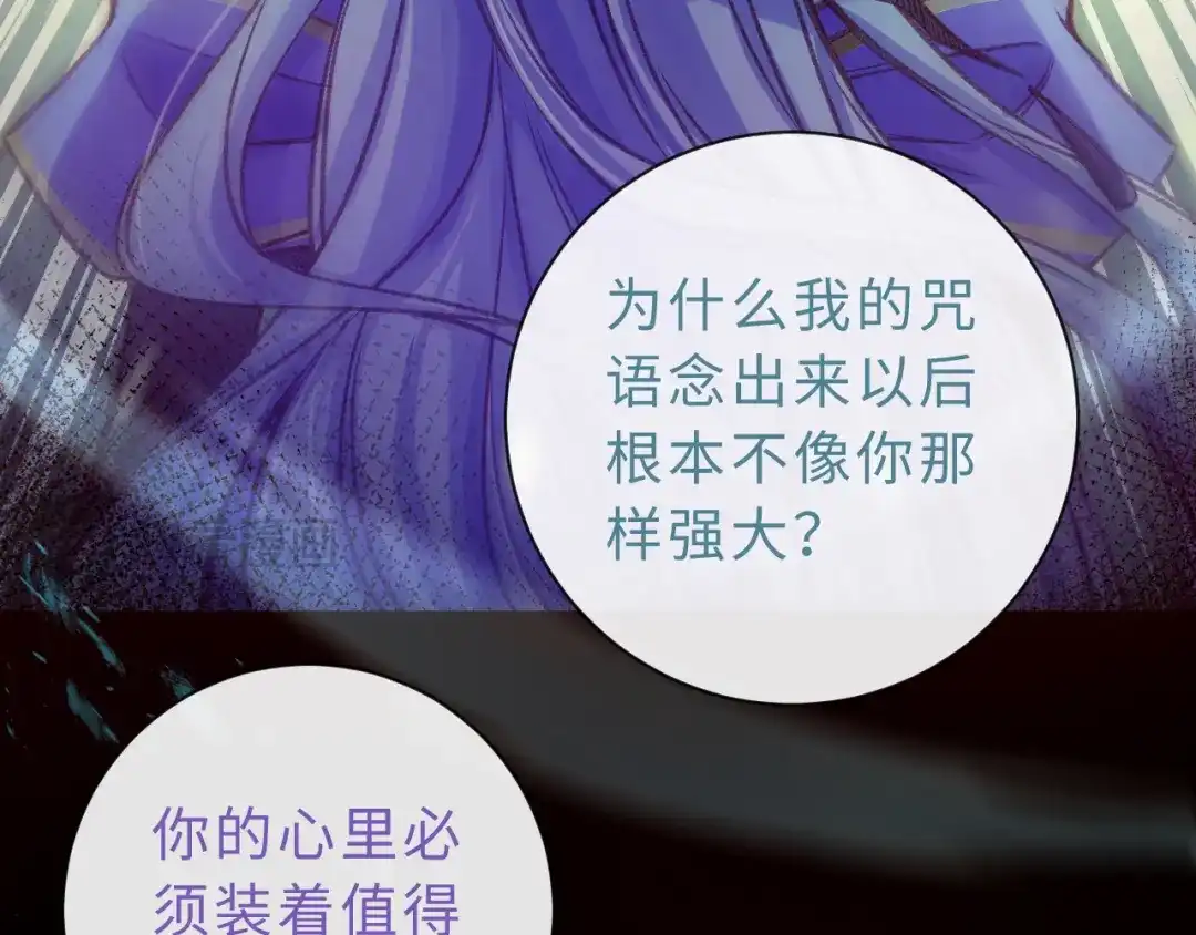 风之誓，恋之咒 第7话 谢游，我好冷啊 第49页