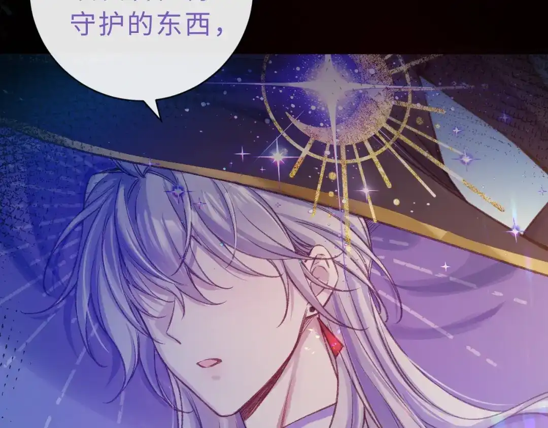 风之誓，恋之咒 第7话 谢游，我好冷啊 第50页