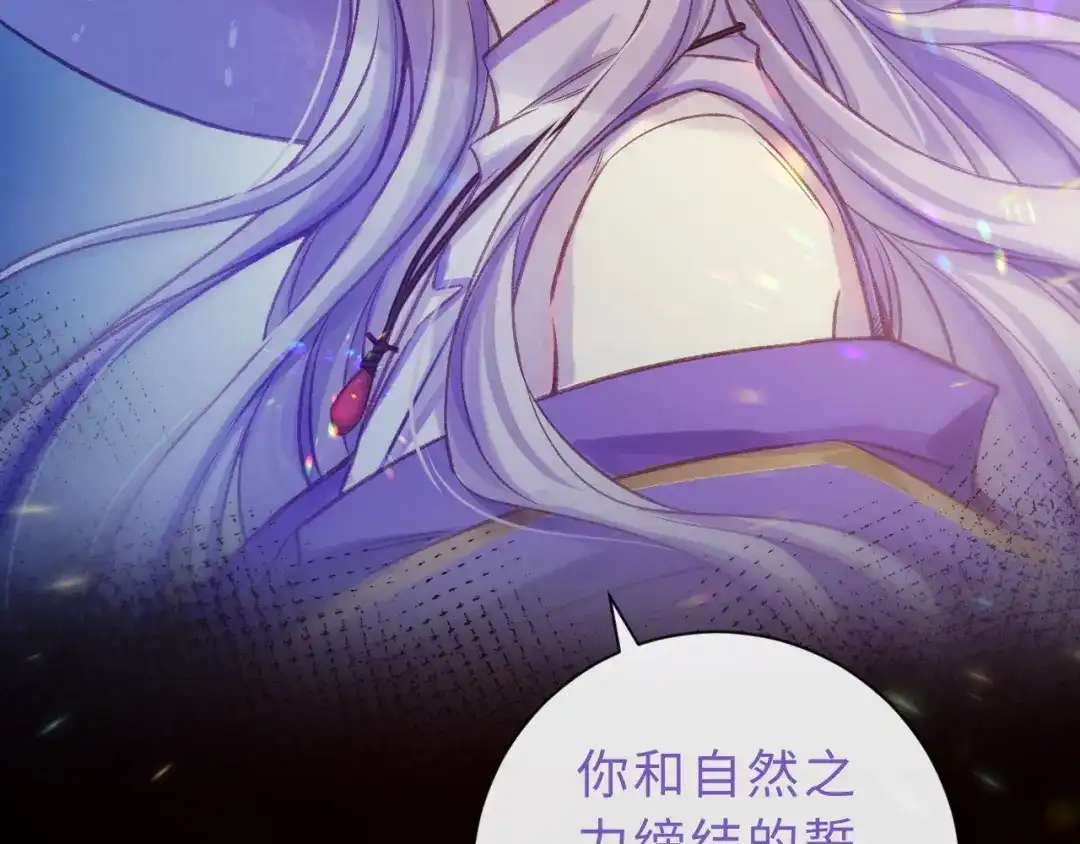 风之誓，恋之咒 第7话 谢游，我好冷啊 第51页