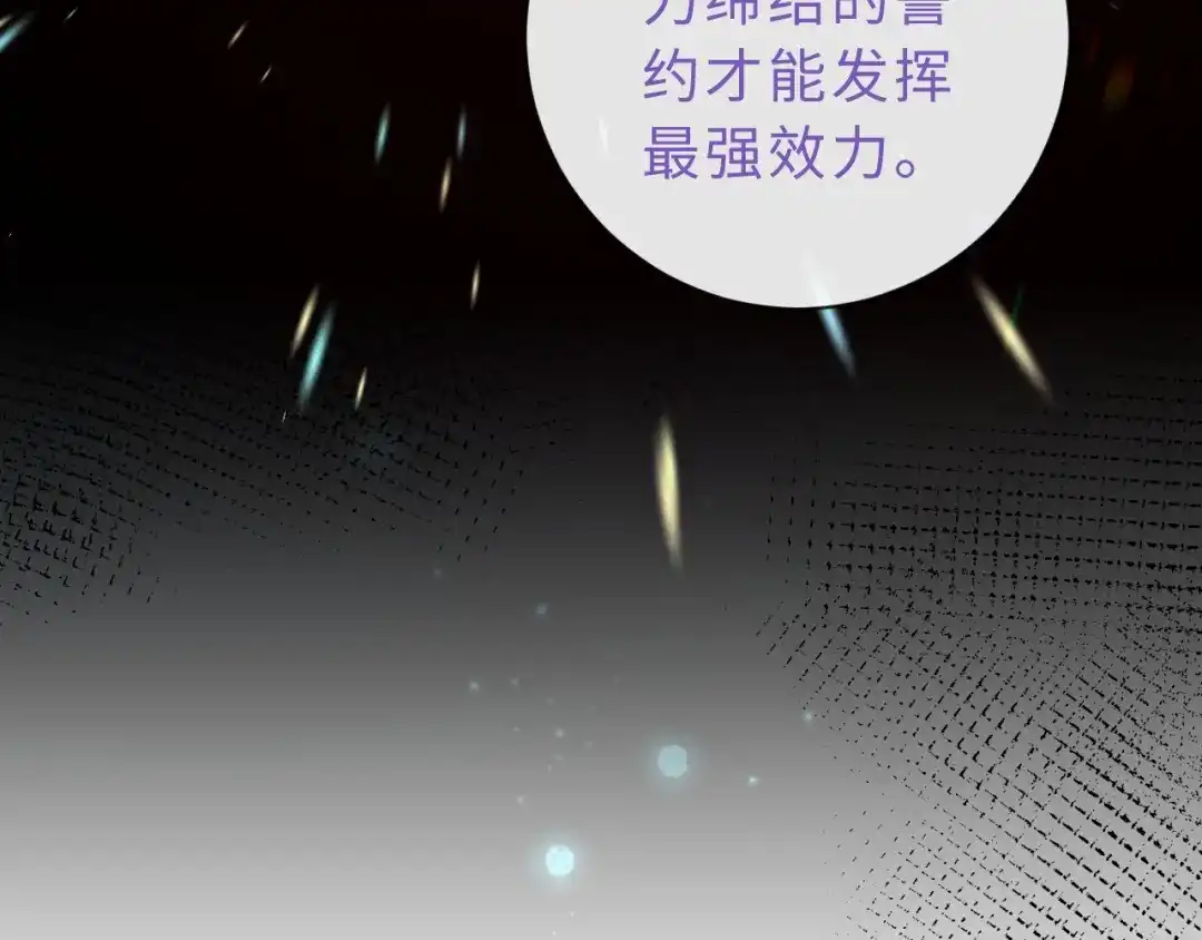 风之誓，恋之咒 第7话 谢游，我好冷啊 第52页
