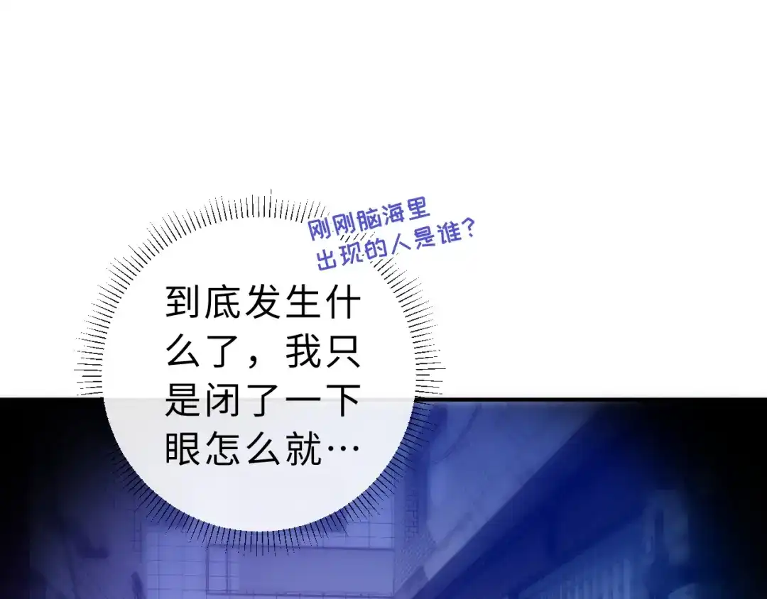 风之誓，恋之咒 第7话 谢游，我好冷啊 第54页