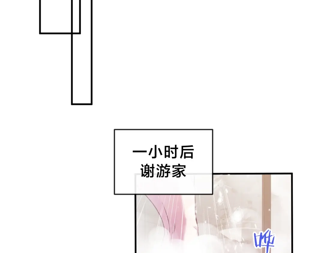 风之誓，恋之咒 第7话 谢游，我好冷啊 第60页