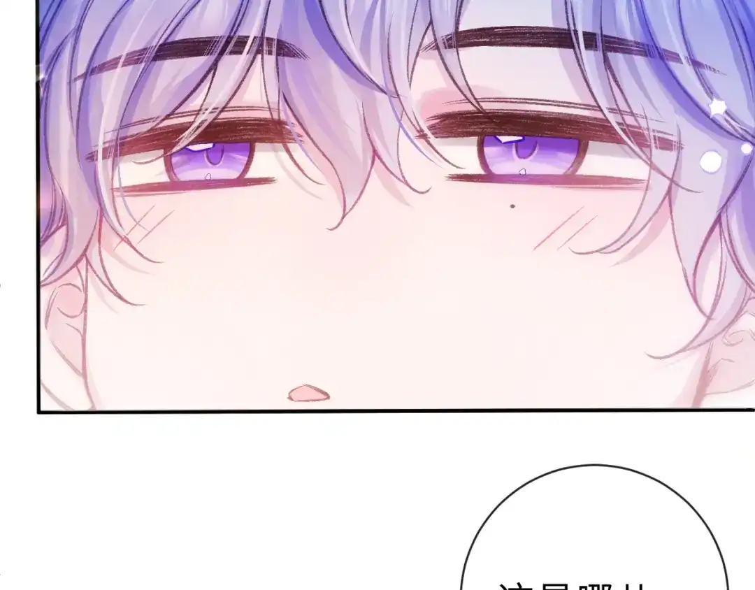 风之誓，恋之咒 第7话 谢游，我好冷啊 第67页