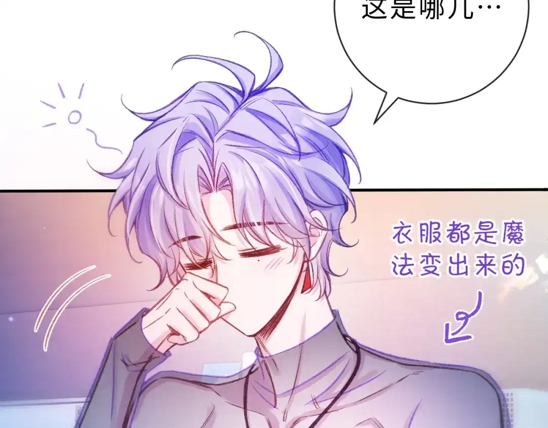 风之誓，恋之咒 第7话 谢游，我好冷啊 第68页