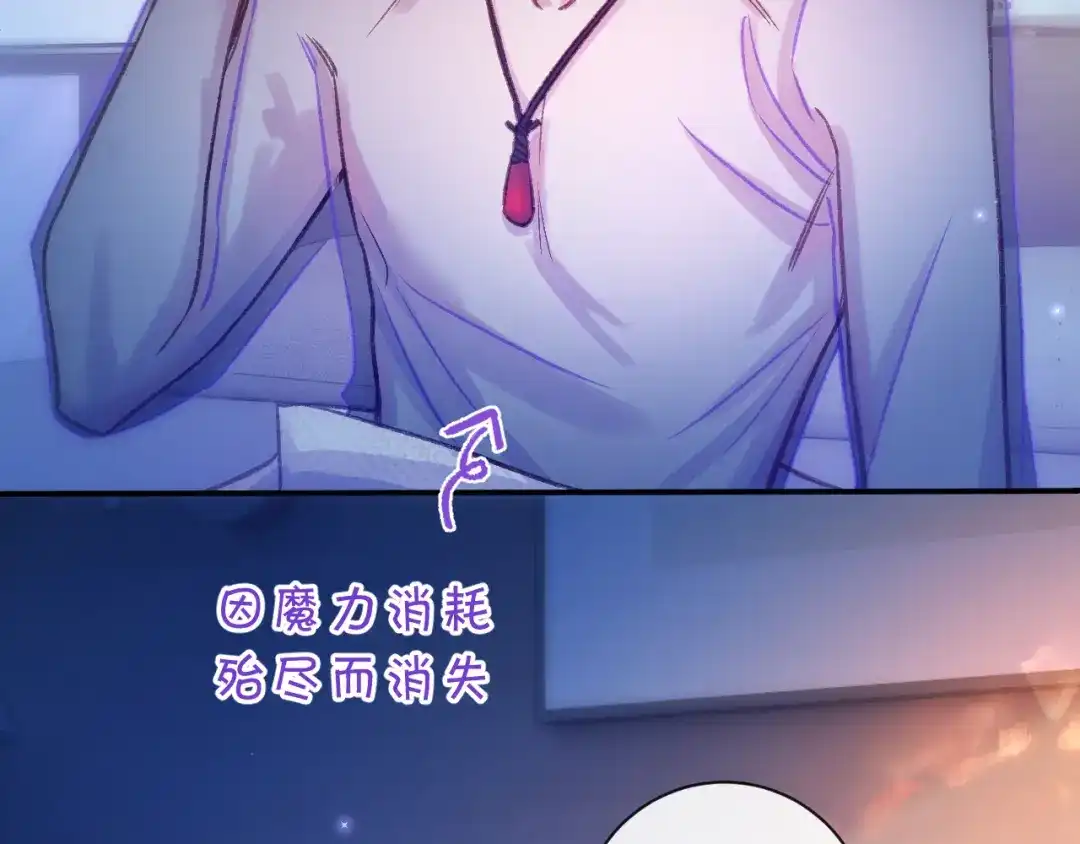 风之誓，恋之咒 第7话 谢游，我好冷啊 第69页