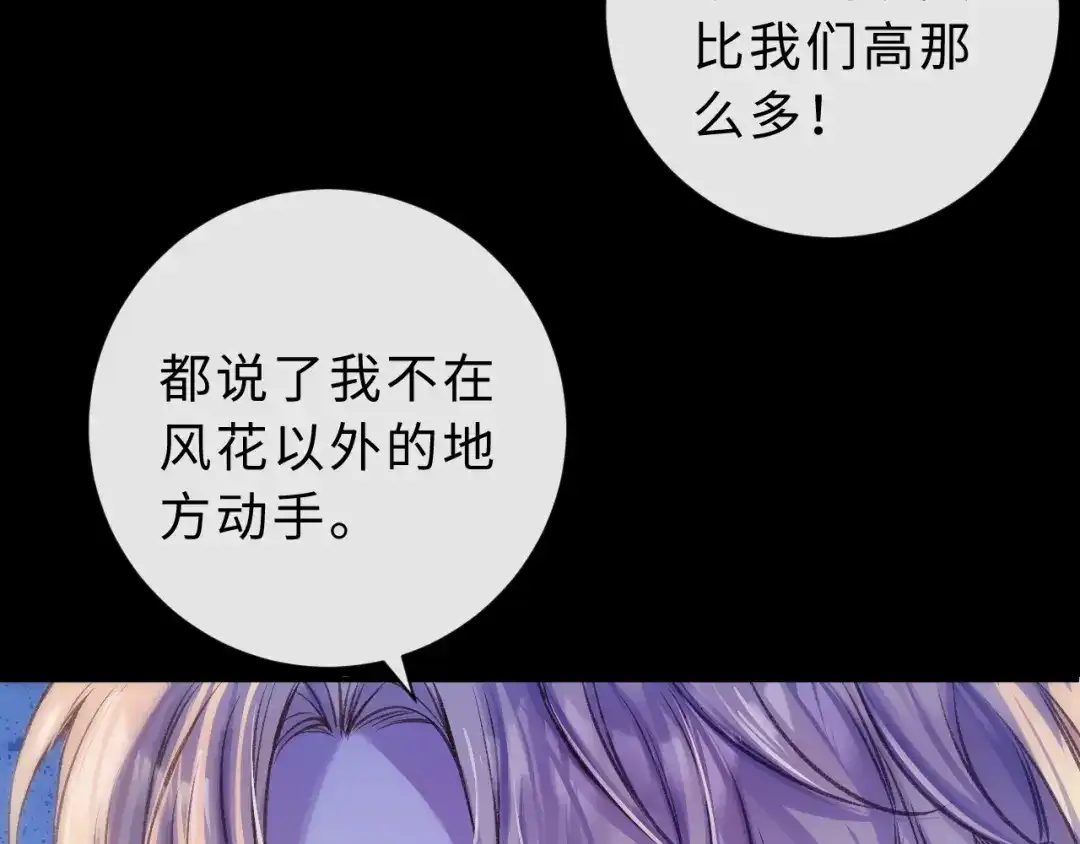 风之誓，恋之咒 第7话 谢游，我好冷啊 第7页