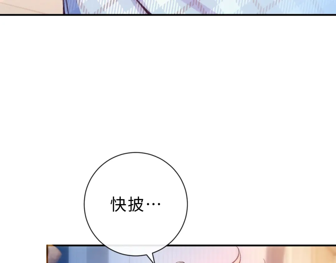 风之誓，恋之咒 第7话 谢游，我好冷啊 第77页