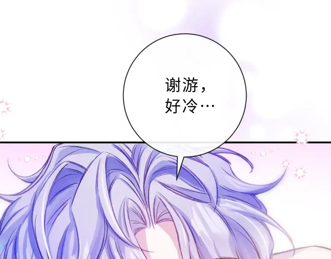 风之誓，恋之咒 第7话 谢游，我好冷啊 第81页