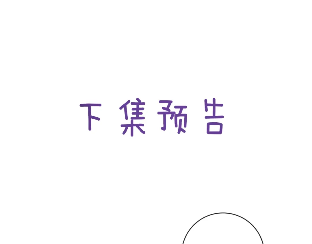 风之誓，恋之咒 第7话 谢游，我好冷啊 第92页