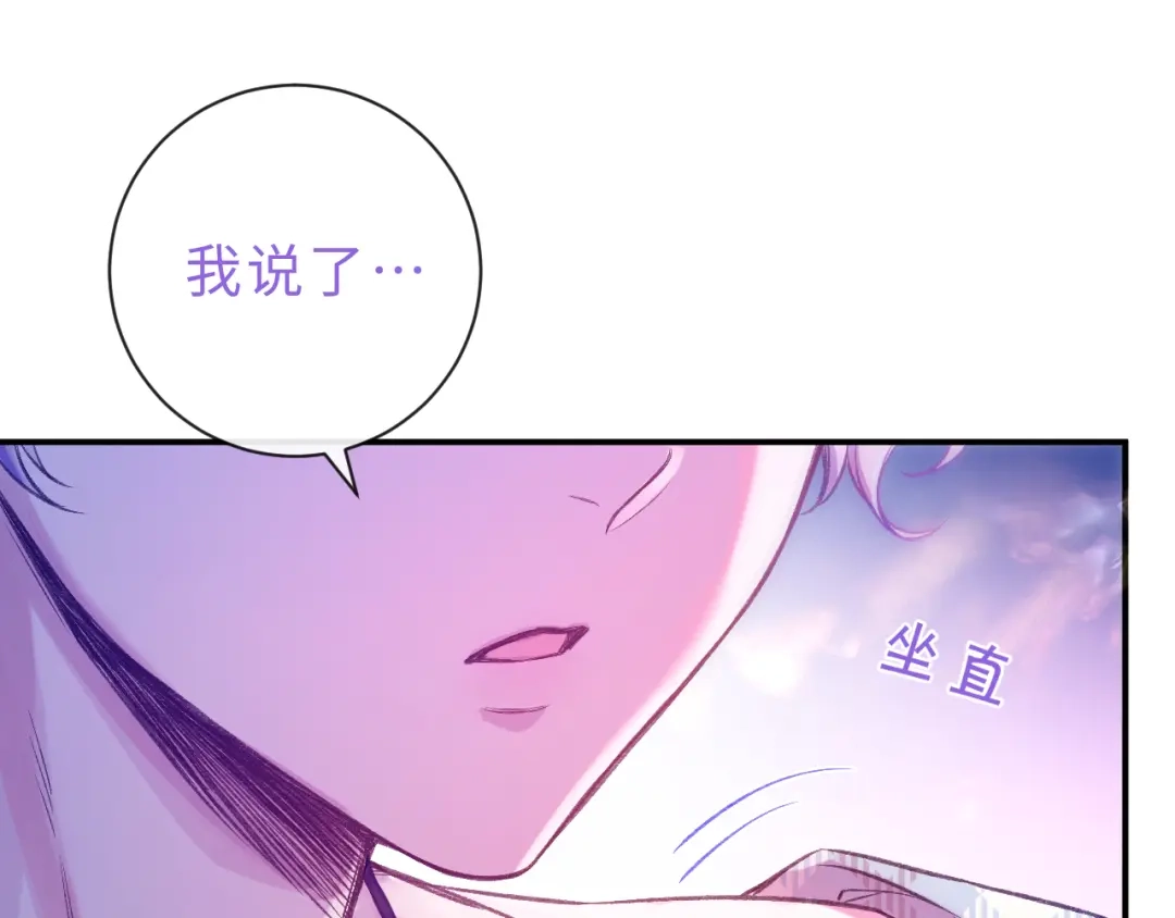 风之誓，恋之咒 第8话 第21页