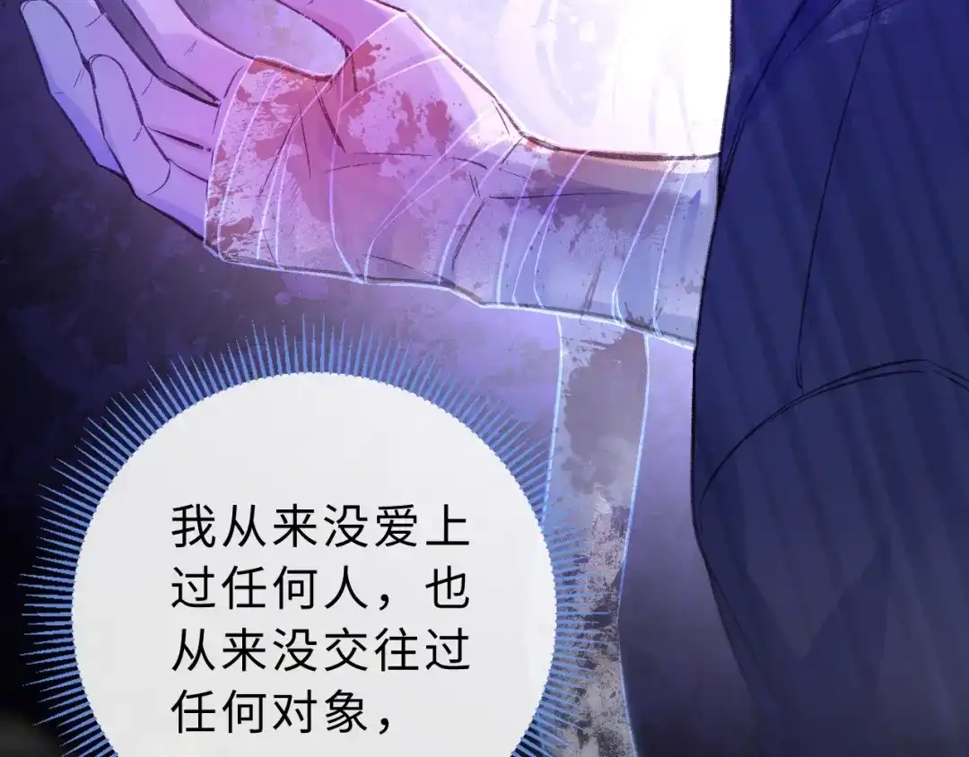 风之誓，恋之咒 第8话 第62页