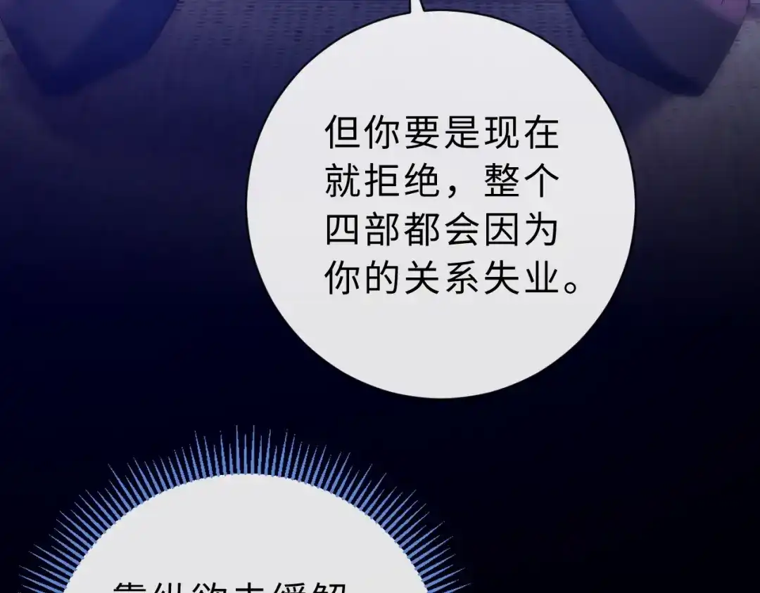 风之誓，恋之咒 第8话 第66页