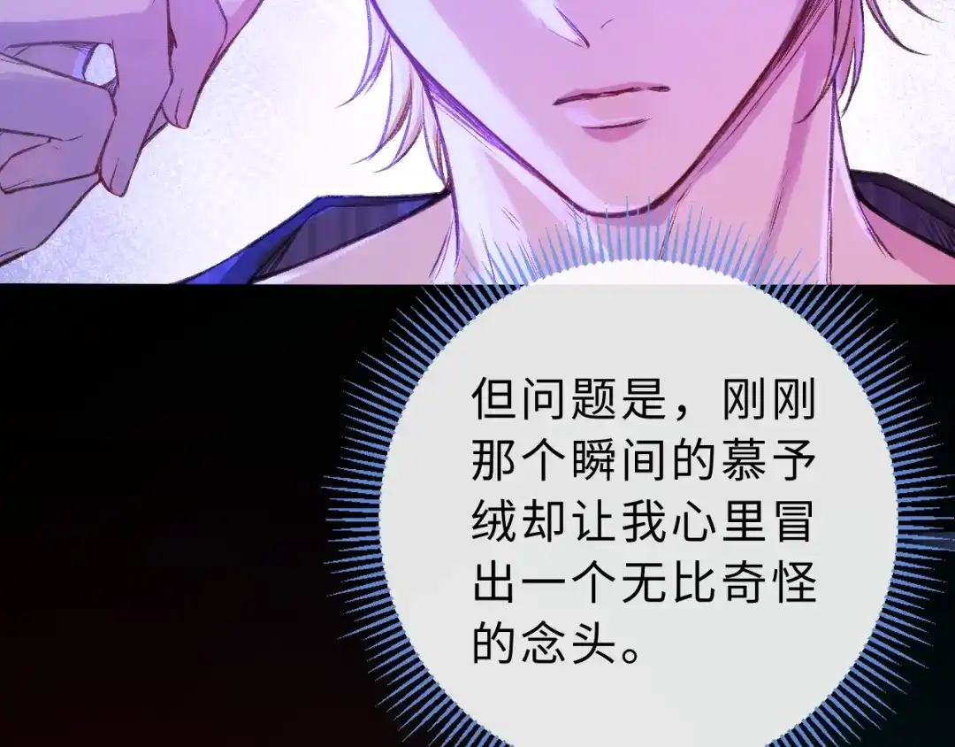 风之誓，恋之咒 第8话 第68页