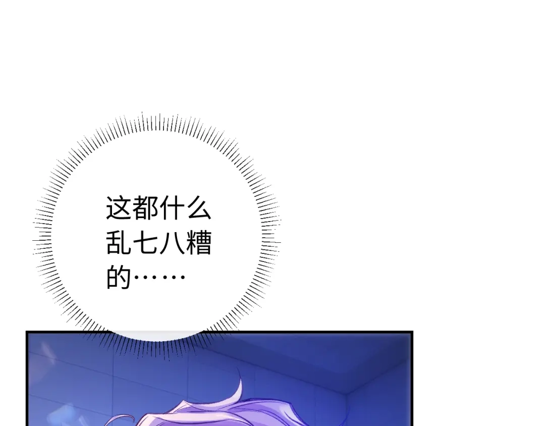 风之誓，恋之咒 第8话 第73页