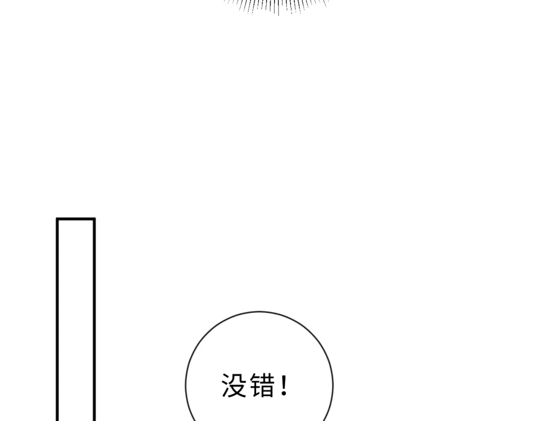 风之誓，恋之咒 第8话 第81页