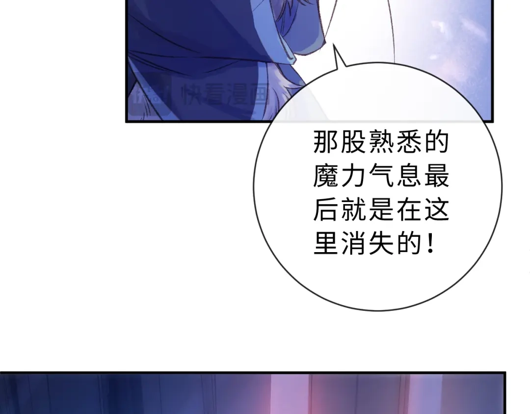 风之誓，恋之咒 第8话 第83页