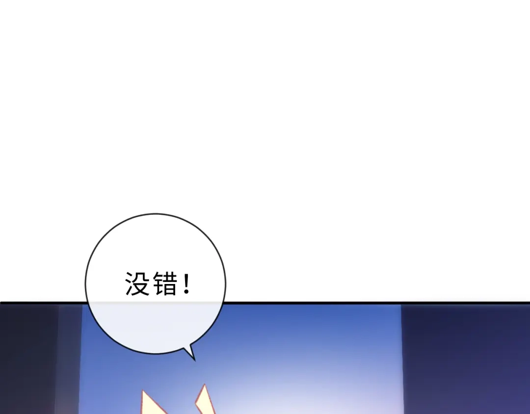 风之誓，恋之咒 第8话 第87页