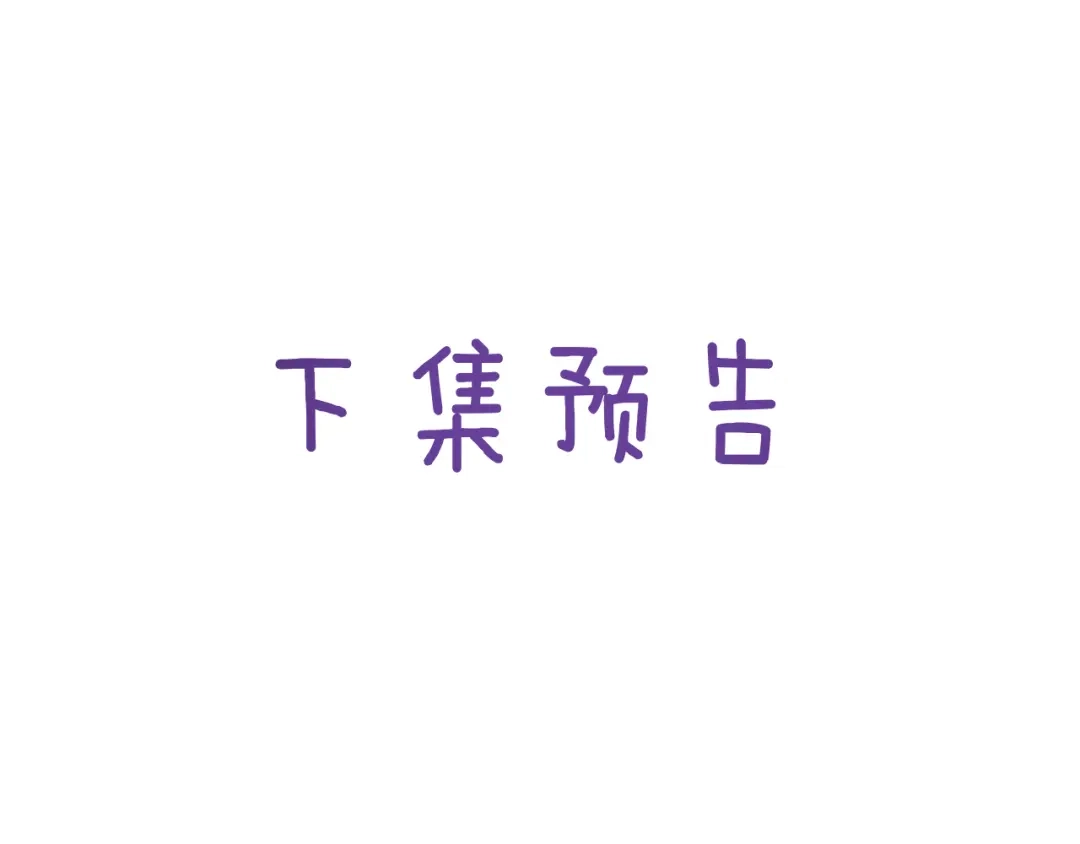 风之誓，恋之咒 第8话 第93页