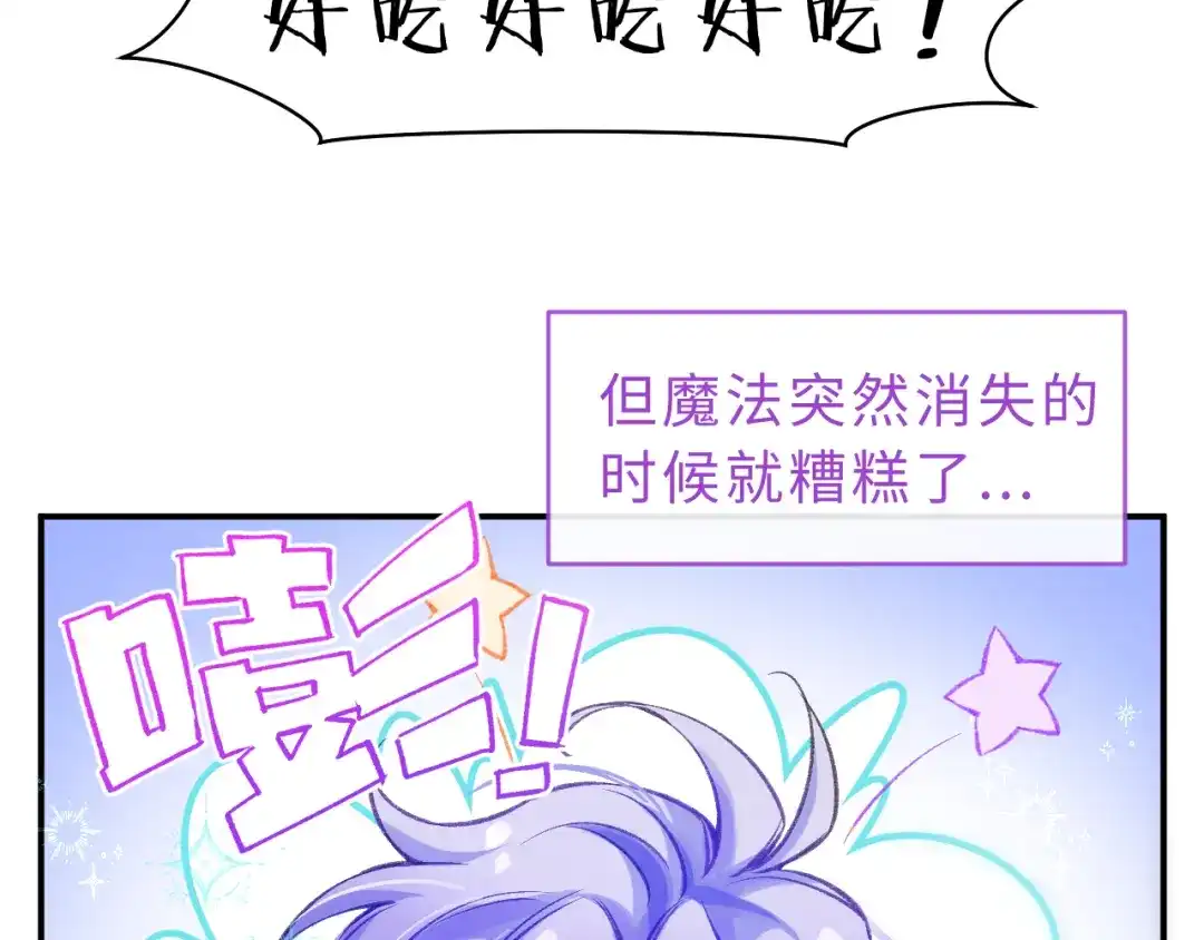 风之誓，恋之咒 调休小剧场1 第6页