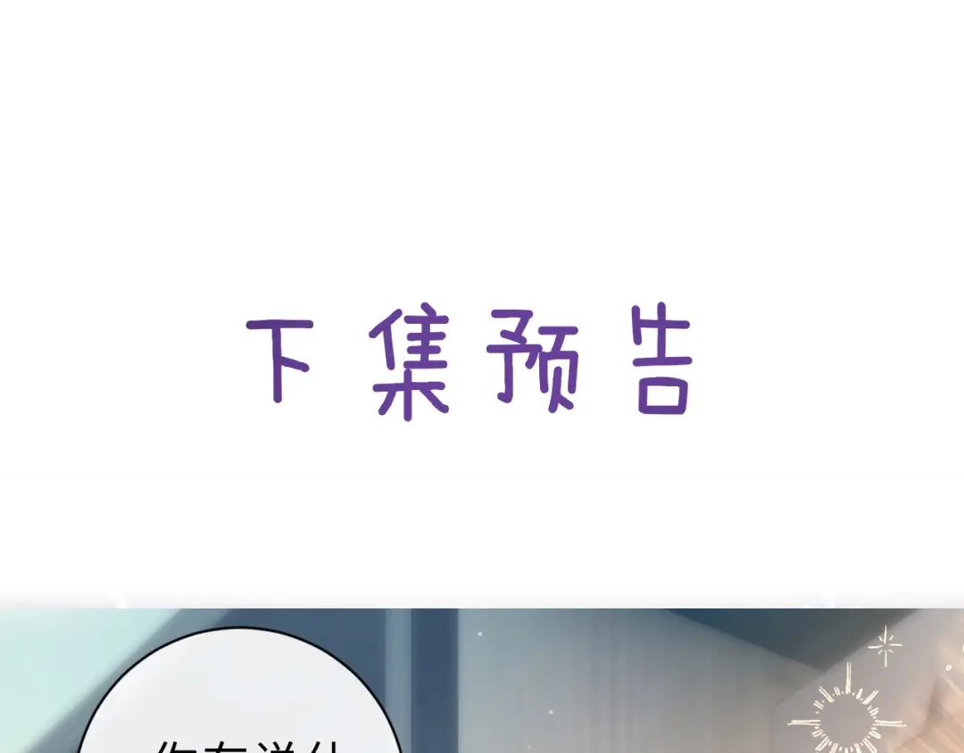 风之誓，恋之咒 第12话 第101页